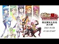 Fairy蘭丸 禁忌解放生放送 其の肆