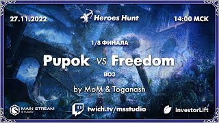 Heroes Hunt » Pupok vs Freedom, 1/8, by @Master_of__mind & @TheToganash