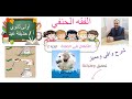 الأفعال في الصلاة الجزء الثانى فقه حنفي الصف الأول الثانوي أ حذيفة عيد 