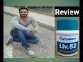 Himalaya LIV 52 Review in Hindi- Use, Benefits & Side Effects