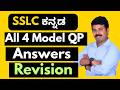 Karnataka Last Preparatory Kannada Exam 2026 | All Model Papers with Answers | One Shot Revision