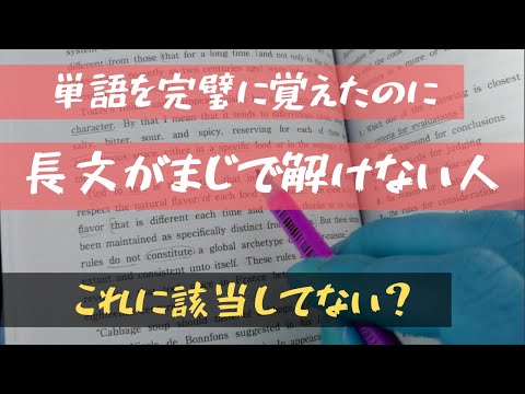 単語を完璧にしたのに長文が全然読めない人は今すぐ見てくれ