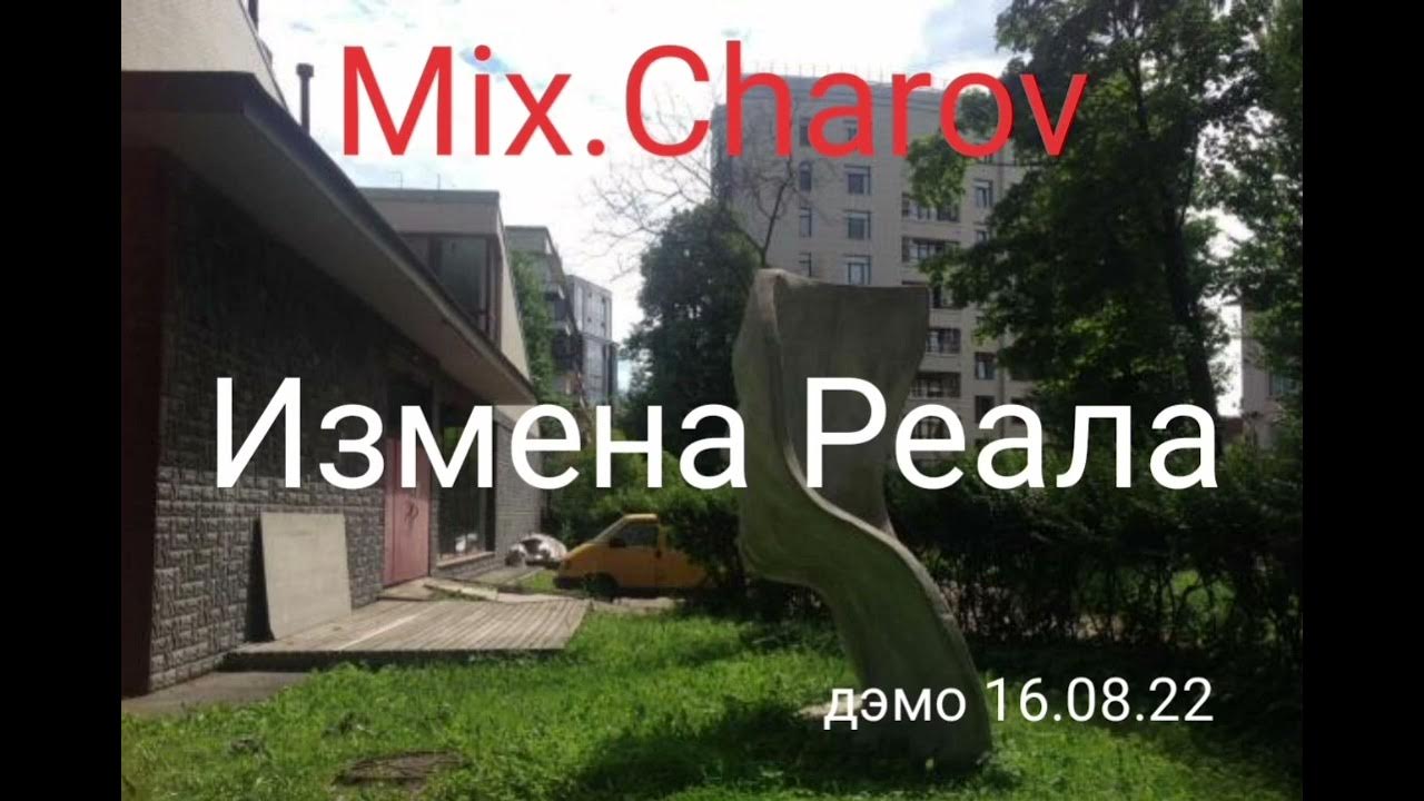 Измена реал скрытая