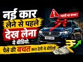 GST कट के बाद कारें सस्ती, लेकिन अभी खरीदना सही है या फंस जाओगे ? GST Cut Cars Rate