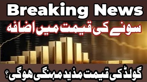 Gold Price Is Increasing | Today Gold Rate In Pakistan | Gold Rate Online | Gold Trading | Gold News