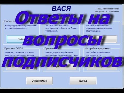 Ответы на вопросы подписчиков по VCDS Вася Диагност