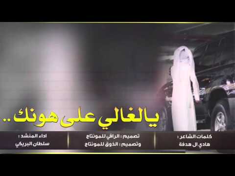 يلغالي على هونك