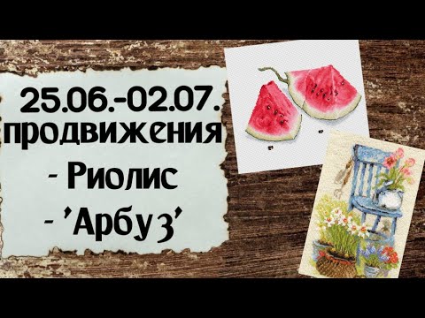 Вышивка крестиком арбуз