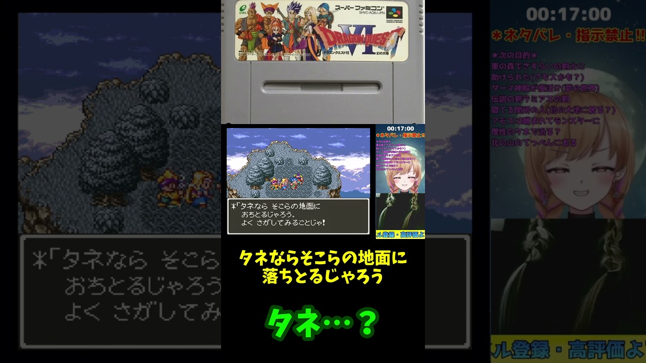 【DQ6】かしこそうなタネ…？【レトロゲーム】#shorts #SFC #ドラクエ