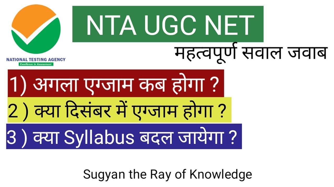 2021 UGC NTA NET Exam Date?/When will be held Next UGC NET Exam?/UGC NET 2021/NTA NET 2021 Exam Date