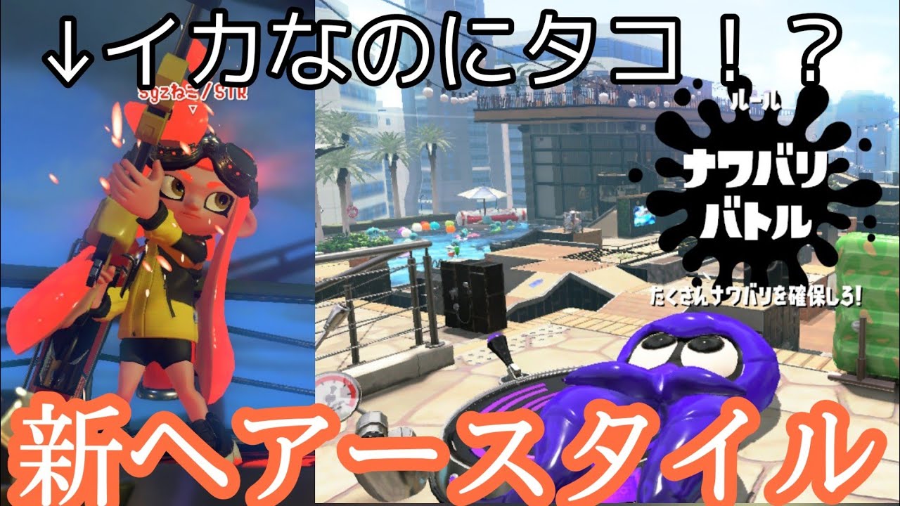 スプラトゥーン2 新ヘアースタイル Splatoon2 Sgz ねこ Str