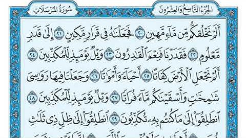 من أجمل الأصوات الهادئة وسورة المرسلات مكتوبة الشيخ أبو عبدالعزيز آل مرشد
