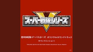 Download lagu エンディング・テーマ キズナ〜ゴーバスターズ！ (ショートサイズ)