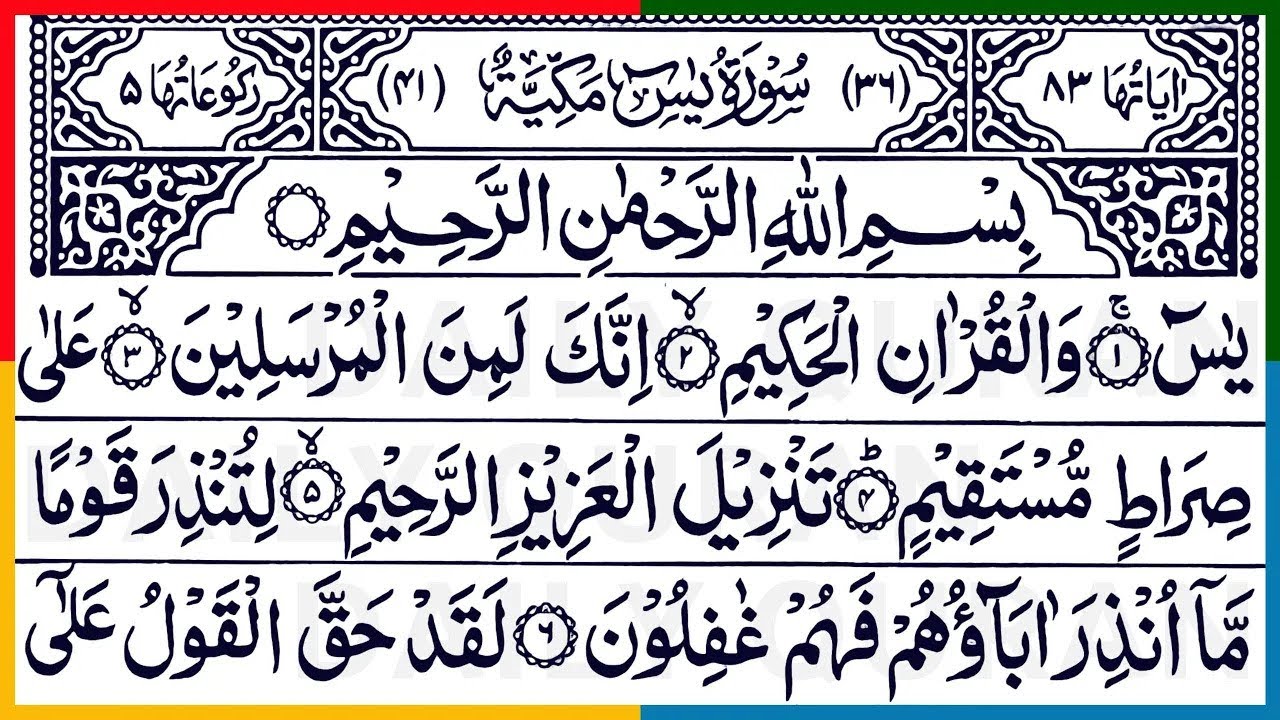 Surah Yasin (Yaseen) | Full With Arabic | Beautiful recitation | یس سورہ