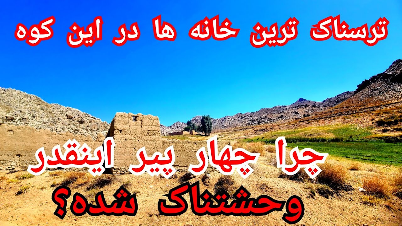 تبدیل خانه های نشیمن به ترسناک ترین جای