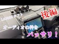 LA900S タフト　オーディオの枠をバッサリ！　後編
