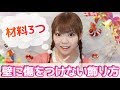 【DIY】壁に傷をつけない飾り方！材料3つで賃貸もOK☆【雑貨】【インテリア】