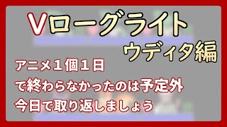【 #ゲーム制作 】【 タイトル未定 】昨日終わらせることができませんでしたが、今日こそは！【 #ケモノVtuber 】【 #ウディタ 】