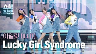 [쇼챔직캠 4K] ILLIT  Lucky Girl Syndrome (아일릿  럭키 걸 신드롬) l Show Champion l EP.515 l 240424