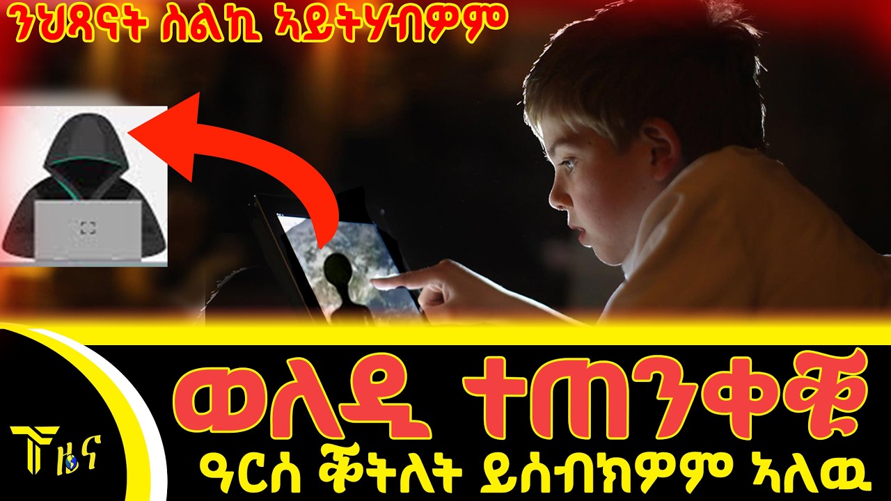 ካብ ቤተሰቦም ብምንፃል ነብሰ ቕትለት ፅቡቕ ከምዝኾነ ይሰብክዎም። ንህፃናት ንእሽተይ ነገር እየ ትኣኽሎም