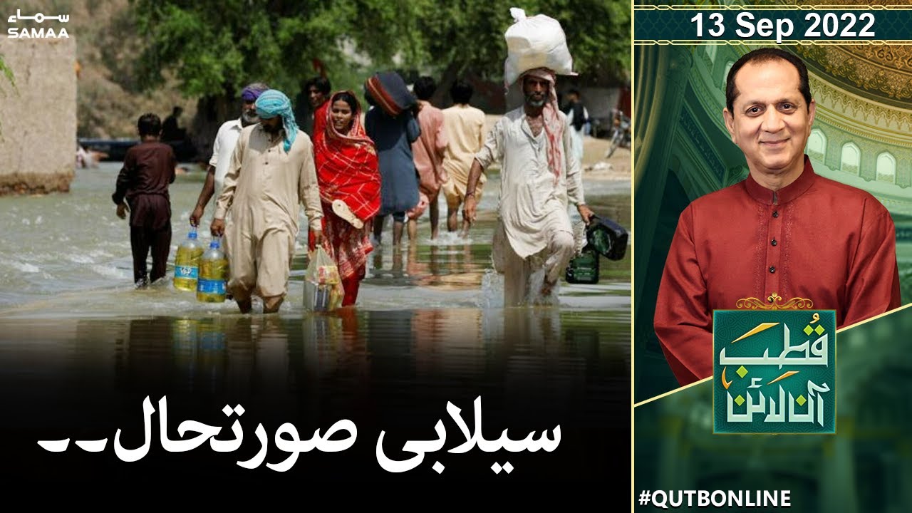 Qutb online with Bilal Qutb | 13th September 2022