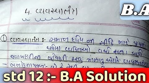 Std 12 B.A | Dhorn 12 BA Ch 4 | Dhorn 12 BA Ni Guide | Std 12 Ba Ch 4 Ni Navneet Pdf | Std 12 BA