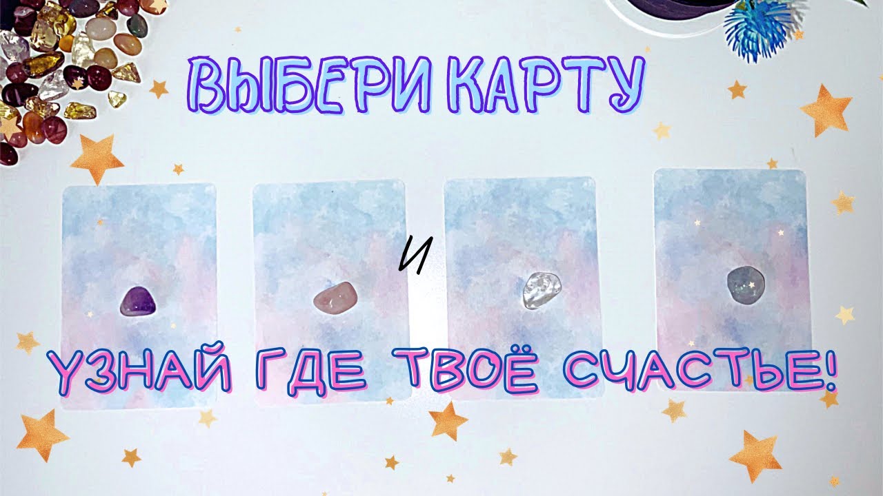 Mirava Таро Новый Расклад 2022 Год