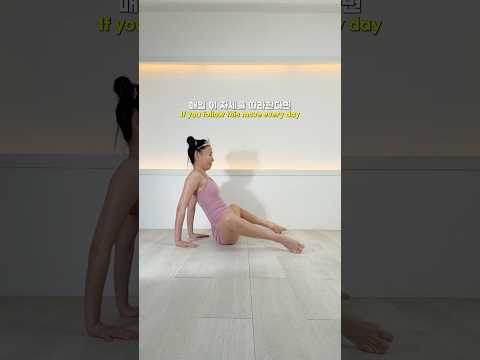 매일 이 자세를 따라하면 생기는 놀라운 변화