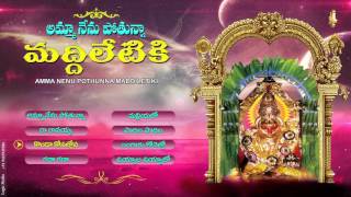 Amma Nenu Pothunna Maddiletiki || Jayasindoor Entertainments || Narasimha Swamy Bhakti | Devotional