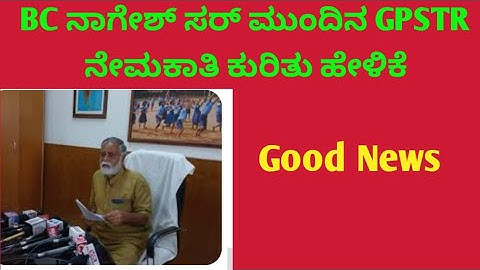 GPSTR Final list BC Nagesh Sir Latest Audio Discussion