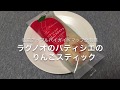 弘前アップルパイガイドマップ全制覇シリーズ☆ラグノオアプリ食べてみた