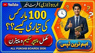 Urdu || 11th || How to prepare || Paper Pattern &amp; Scheme || Important Tips || 2026 || @Mirzasb90 