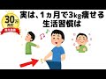 人に教えたくなる健康に関する雑学【ダイエット】