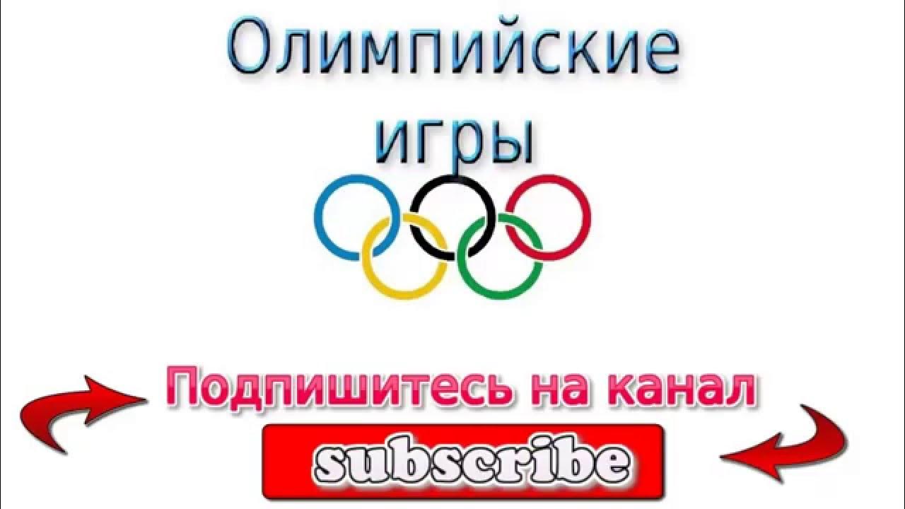 Олимпийские игры по телевизору. Олимпийские игры в пекине 2022. Церемония открытия олимпийских игр. Шортрек. Телепередача олимпийские игры.