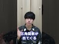 【衆議院】金融経済に三角関数使わないと思ってる??