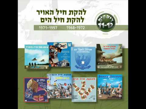 להקת חיל הים בוא לים 