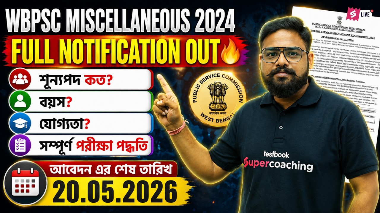 WBPSC Miscellaneous Recruitment 2026 | WBPSC Miscellaneous Vacancy, Age, Eligibility? By Shubham Sir