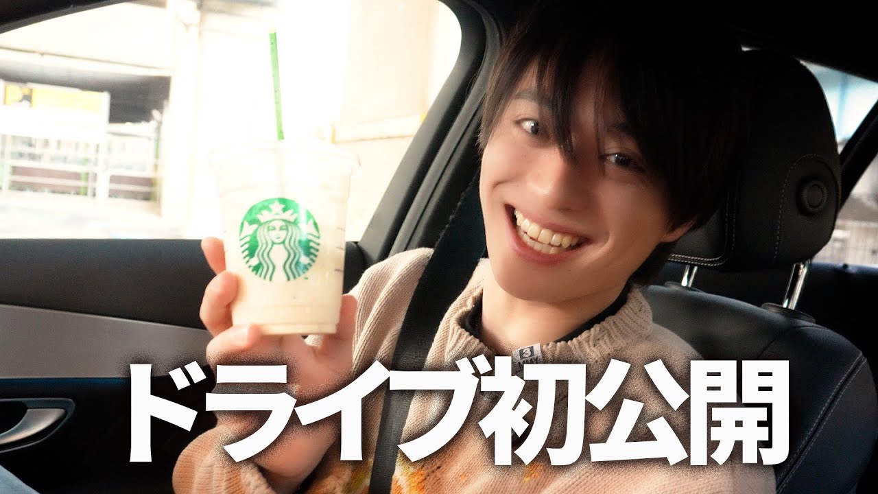 初ドライブ撮影でスタバ買いに行くよ〜