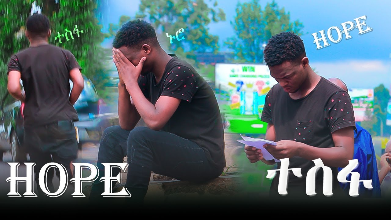 Ethio Gazza | Hope ተስፋ | New Ethiopian Drama