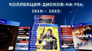 :      PS4 (2016 - 2023) | 4