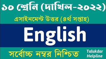 Dakhil Class 10 English Assignment Answer | দাখিল ১০ম শ্রেণি ইংরেজি এসাইনমেন্ট | english 4th week