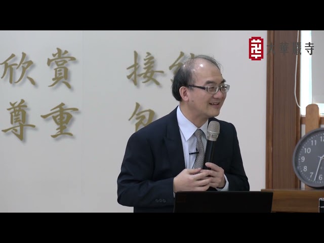 大華嚴寺 | 生命教育 | 臨終關懷 | 談「安寧緩和醫療條例與倫理課題」並認識「病人自主權利法」— 蔡兆勳 主任