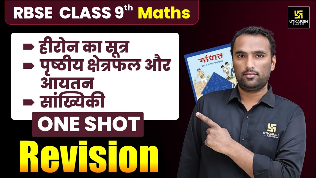 Class 9th Maths Chapter 10 to 12 One Shot Revision | RBSE Class 9 Maths Marathon | Pawan Pareek Sir