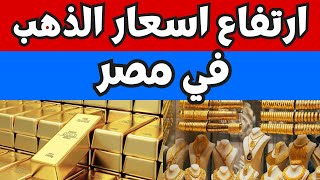 سعر الذهب اليوم الاثنين 2023/11/27 في مصر