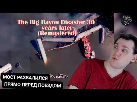 Kensant смотрит: Катастрофа на Большой протоке 30 лет спустя ► Thunderbolt 1000 Siren Productions