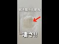 拭き取り化粧水の凄さ!こんなに汚れが・・・。#shorts