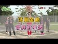 【挖健康】草蜢洗腦歌 《寶貝對不起》 靠這首五分鐘馴服老婆大人