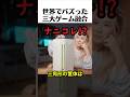 ゲーム機御三家を融合
