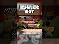 みんなの共通点を探せ#春の運動会 #マイクラ #マインクラフト #minecraft