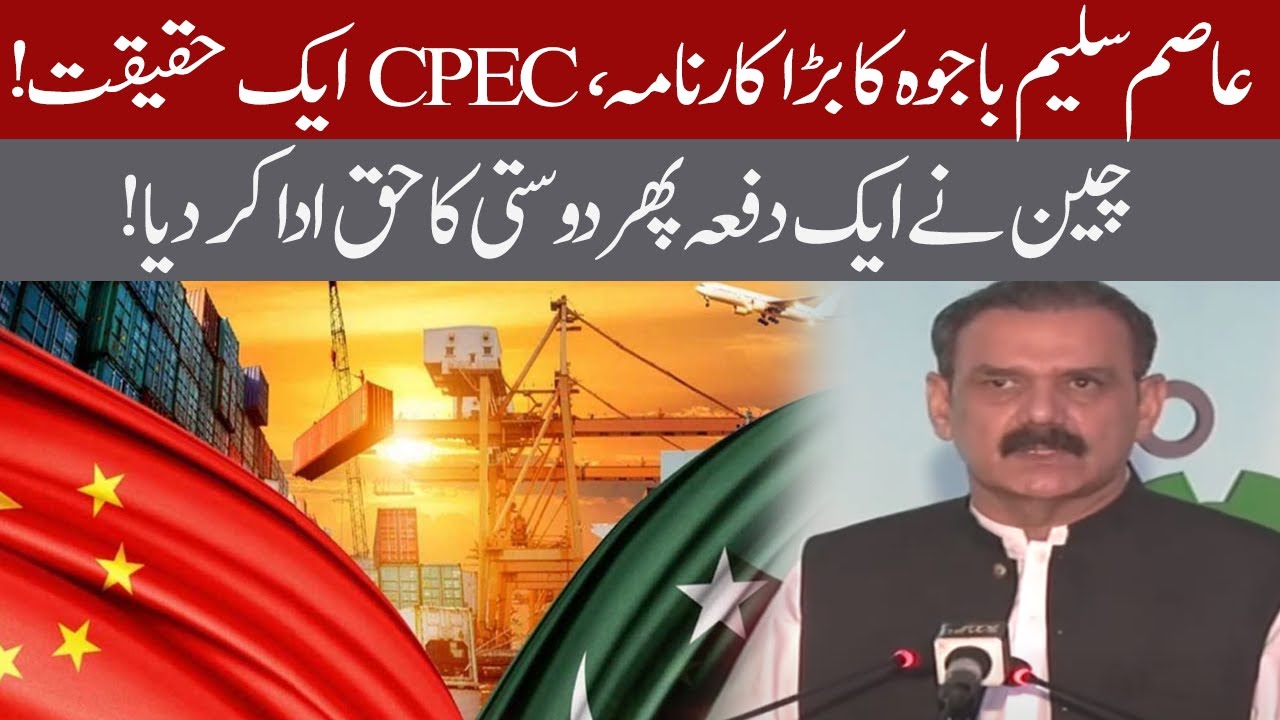 Chairman CPEC authority Asim Saleem Bajwa address 18 June 2020